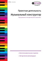 Проектная деятельность. Музыкальный конструктор. Программно-методический комплекс - fgospostavki.ru - Кубинка