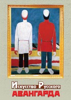 DVD "Искусство русского авангарда" - fgospostavki.ru - Кубинка