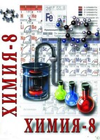 DVD "Химия. 8 класс - часть 2" - fgospostavki.ru - Кубинка