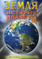 DVD "Земля. История планеты." - fgospostavki.ru - Кубинка