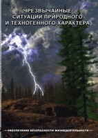 DVD "ОБЖ. Чрезвычайные ситуации природного и техногенного характера" - fgospostavki.ru - Кубинка