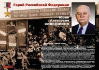 Комплект плакатов "Твои Герои, Россия" - fgospostavki.ru - Кубинка