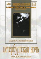 DVD "Петербургская ночь" - fgospostavki.ru - Кубинка