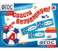 Спасти Безударную! - fgospostavki.ru - Кубинка