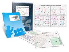 Комплект кодотранспарантов "Измерение геометрических величин" - fgospostavki.ru - Кубинка