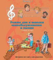 CD "Режим дня и навыки самообслуживания в песнях. Поем дома.Веселый день дошкольника. Выпуск 4" - fgospostavki.ru - Кубинка