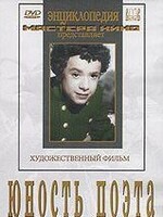 DVD "Юность поэта (художественный фильм о детстве А.С.Пушкина) - fgospostavki.ru - Кубинка
