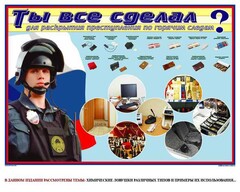 Плакат "Химические ловушки" - fgospostavki.ru - Кубинка