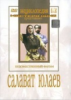 DVD художественный фильм "Салават Юлаев" - fgospostavki.ru - Кубинка