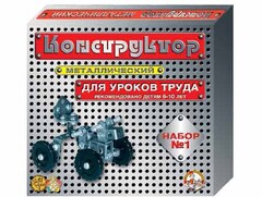 Конструктор металлический для уроков труда № 1 (206 элементов) - fgospostavki.ru - Кубинка
