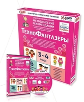 Программно-методический комплекс по робототехнике "ТехноФантазеры" (для детей  3-4 лет) - fgospostavki.ru - Кубинка