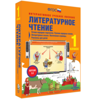 Литературное чтение 1 класс. Устное народное творчество. Русские народные сказки. Литературные сказки. Поэтические страницы. Рассказы для детей. - fgospostavki.ru - Кубинка