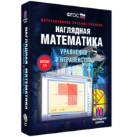 Наглядная математика. Уравнения и неравенства - fgospostavki.ru - Кубинка