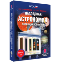 Наглядная астрономия. Эволюция вселенной - fgospostavki.ru - Кубинка
