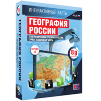 Интерактивные карты. География России. 8–9 классы. Географические регионы России. Урал. Азиатская часть. - fgospostavki.ru - Кубинка