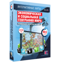 Интерактивные карты. Экономическая и социальная география мира. 10–11 классы. Региональная характеристика мира. - fgospostavki.ru - Кубинка