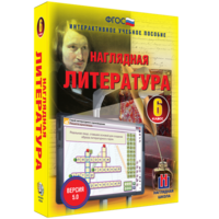 Наглядная литература. 6 класс - fgospostavki.ru - Кубинка