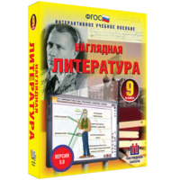 Наглядная литература. 9 класс - fgospostavki.ru - Кубинка