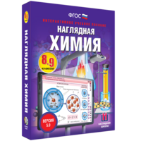 Наглядная химия. 8 - 9 классы - fgospostavki.ru - Кубинка