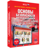 ОБЖ. Основы безопасности личности, общества, государства - fgospostavki.ru - Кубинка