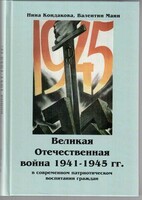 Великая Отечественная война 1941-1945 гг. в современном патриотическом воспитании граждан. - fgospostavki.ru - Кубинка