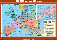 Комплект настенных учебных карт. История Нового времени конца ХIХ-ХХ вв. 8 класс. - fgospostavki.ru - Кубинка