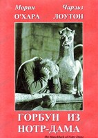 DVD "Горбун из Нотр-Дама" - fgospostavki.ru - Кубинка