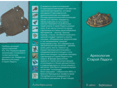 Старая Ладога. Древняя столица Руси - fgospostavki.ru - Кубинка