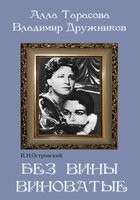 DVD "Без вины виноватые" - fgospostavki.ru - Кубинка