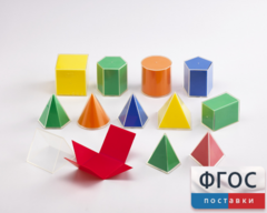 Фигуры геометрические складные 2D в 3D. Набор 8 см. - fgospostavki.ru - Кубинка