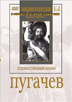DVD художественный фильм "Пугачев" - fgospostavki.ru - Кубинка