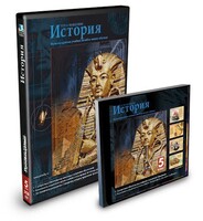 CD-ROM «История 5 класс» - fgospostavki.ru - Кубинка