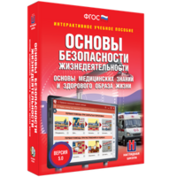 ОБЖ. Основы медицинских знаний и здорового образа жизни - fgospostavki.ru - Кубинка
