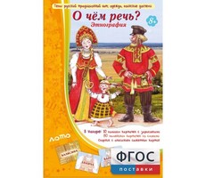 О чем речь? Этнография - fgospostavki.ru - Кубинка