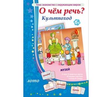 О чем речь? Культпоход - fgospostavki.ru - Кубинка