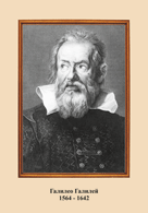 Комплект портретов астрономов (6 штук) - fgospostavki.ru - Кубинка