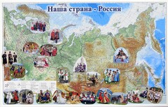 Магнитные карточки "Народы и народности" - fgospostavki.ru - Кубинка