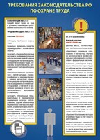 Комплект плакатов "Охрана труда на объекте" - fgospostavki.ru - Кубинка