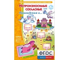 Непроизносимые согласные или Привидения в... - fgospostavki.ru - Кубинка