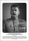 Командующие фронтами в Великую Отечественную войну 1941-1945. Портреты. (32х45 сантиметров) - fgospostavki.ru - Кубинка