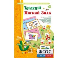 Товарищ Мягкий Знак - fgospostavki.ru - Кубинка