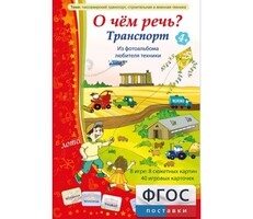 О чем речь? Транспорт - fgospostavki.ru - Кубинка