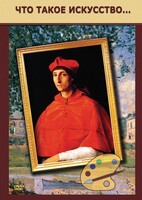 DVD "Что такое искусство..." - fgospostavki.ru - Кубинка