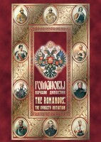 DVD "Романовы. Начало династии" - fgospostavki.ru - Кубинка