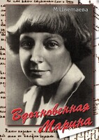 DVD "Вдохновенная Марина (М. Цветаева)" - fgospostavki.ru - Кубинка