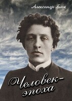 DVD "Человек - эпоха (Александр Блок)" - fgospostavki.ru - Кубинка