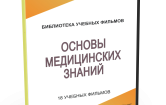 DVD "Основы медицинских знаний" - fgospostavki.ru - Кубинка