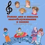 CD "Режим дня и навыки самообслуживания в песнях. Поем в детском саду.Веселый день дошкольника. Выпуск 3" - fgospostavki.ru - Кубинка