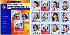 Демонстрационные картинки "Знаменитые космонавты" - fgospostavki.ru - Кубинка