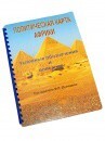 Пособие для слабовидящих - Политическая карта Африки - fgospostavki.ru - Кубинка